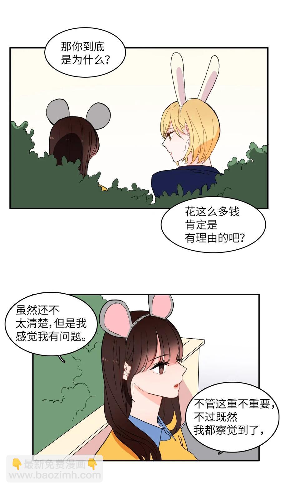 《异性恋爱博士》25 郑伊蕾（1） 第36页