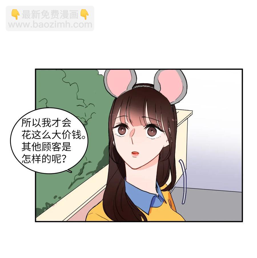 《异性恋爱博士》25 郑伊蕾（1） 第38页