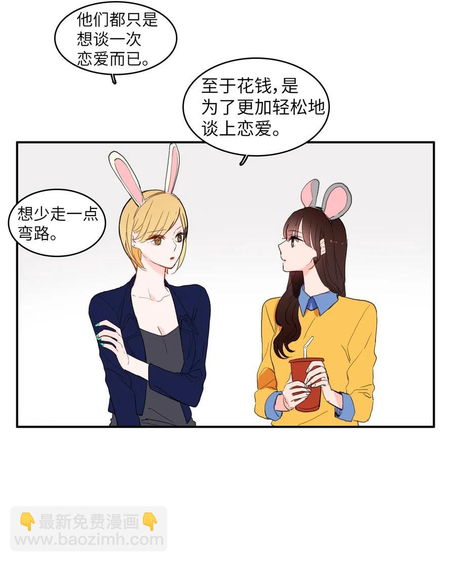 《异性恋爱博士》25 郑伊蕾（1） 第39页