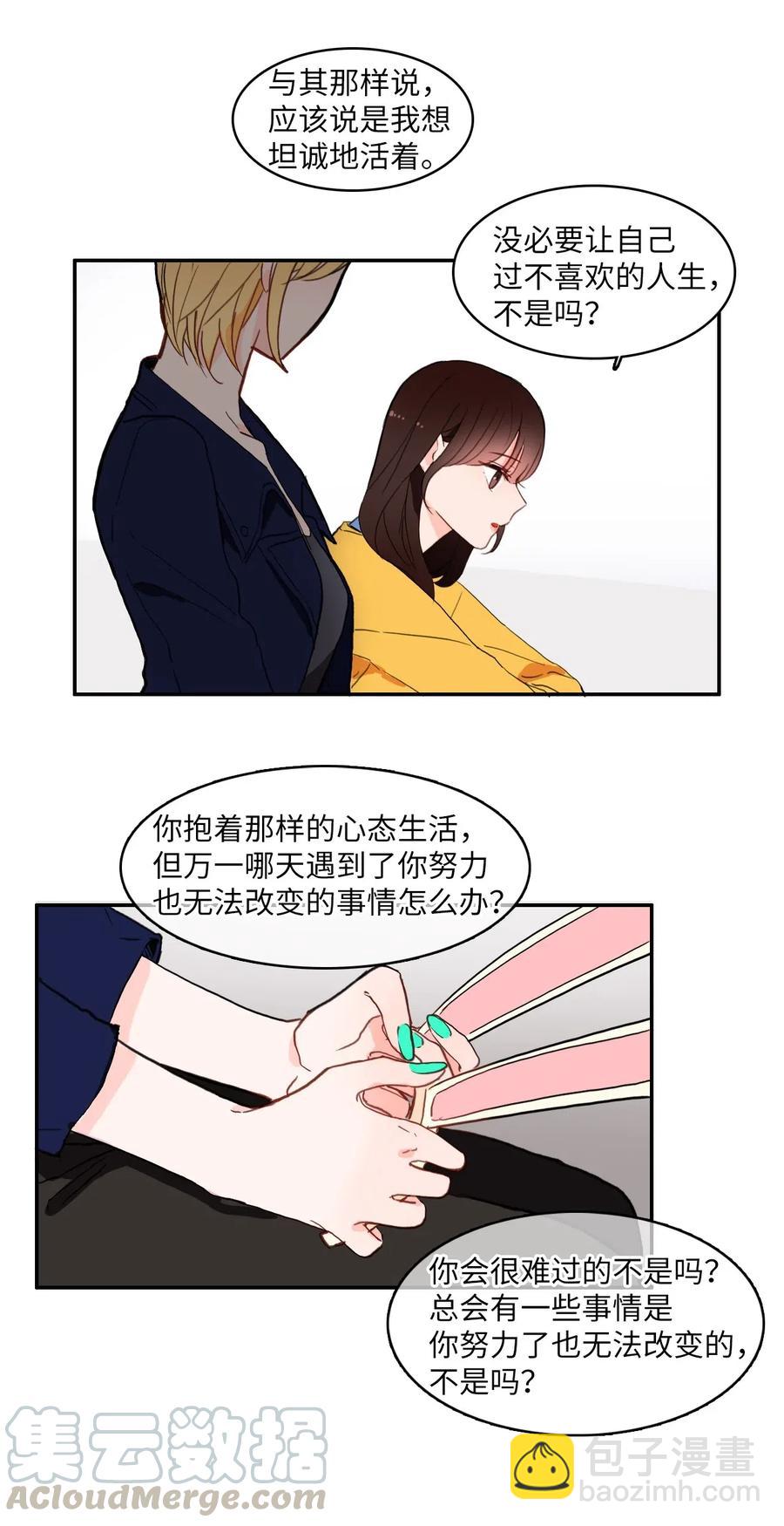 《异性恋爱博士》25 郑伊蕾（1） 第41页