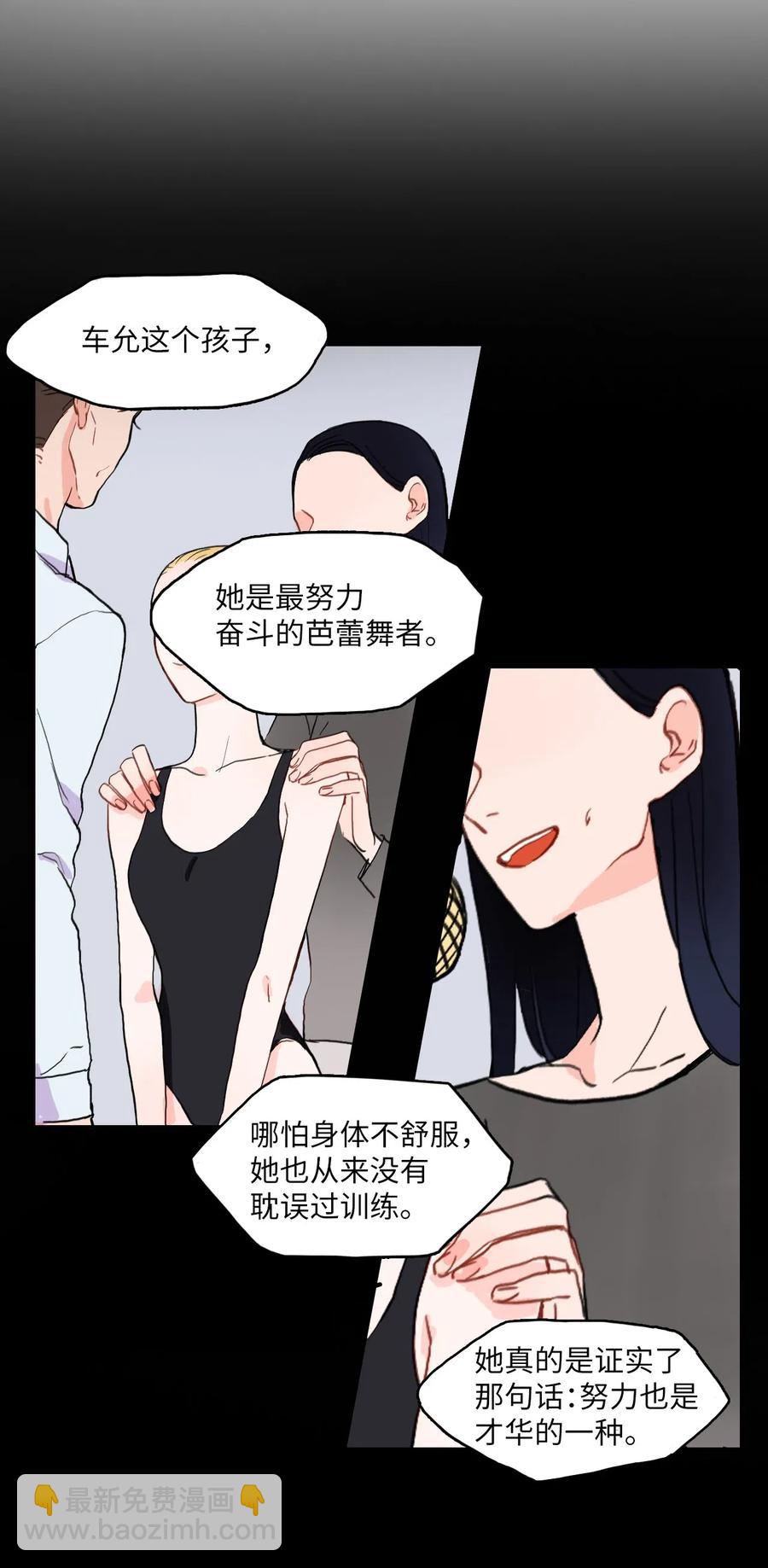 《异性恋爱博士》25 郑伊蕾（1） 第47页