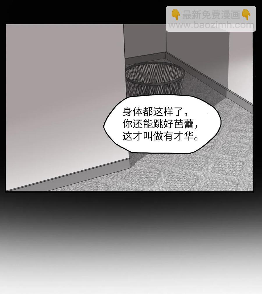 《异性恋爱博士》25 郑伊蕾（1） 第50页