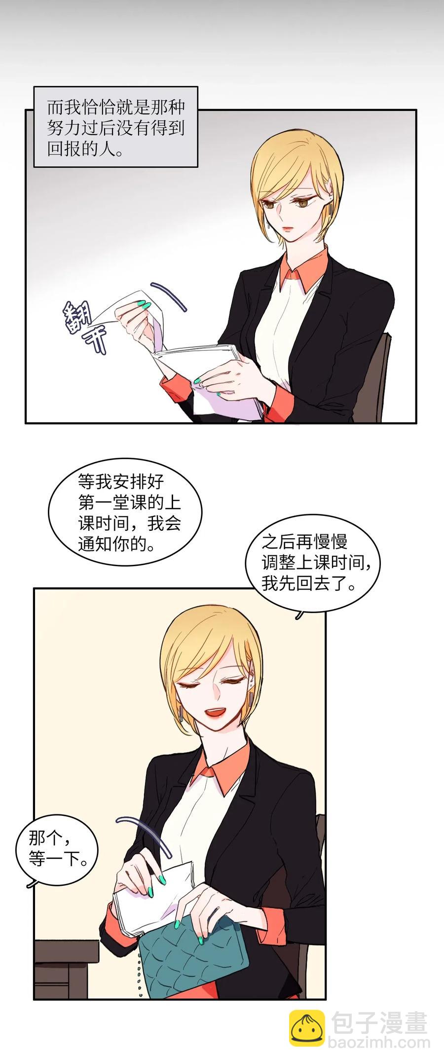 《异性恋爱博士》25 郑伊蕾（1） 第6页