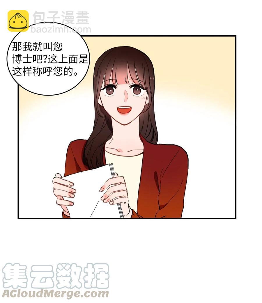 《异性恋爱博士》25 郑伊蕾（1） 第9页