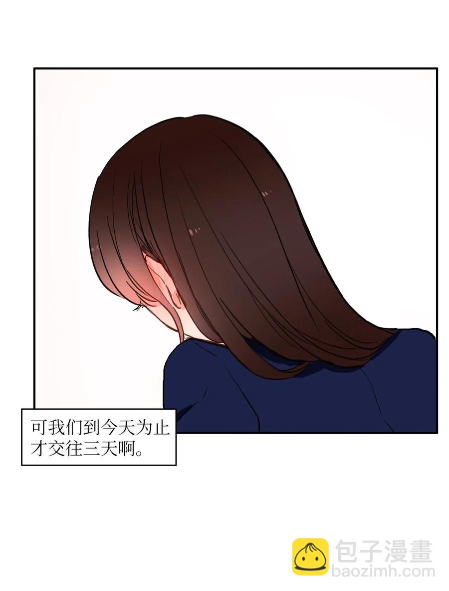《异性恋爱博士》28 郑伊蕾（4） 第10页