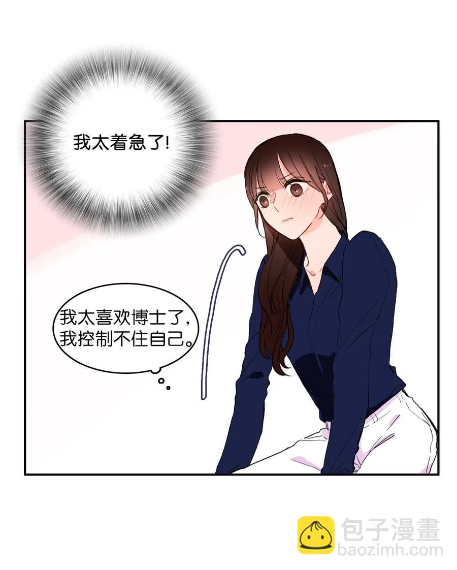 《异性恋爱博士》28 郑伊蕾（4） 第12页