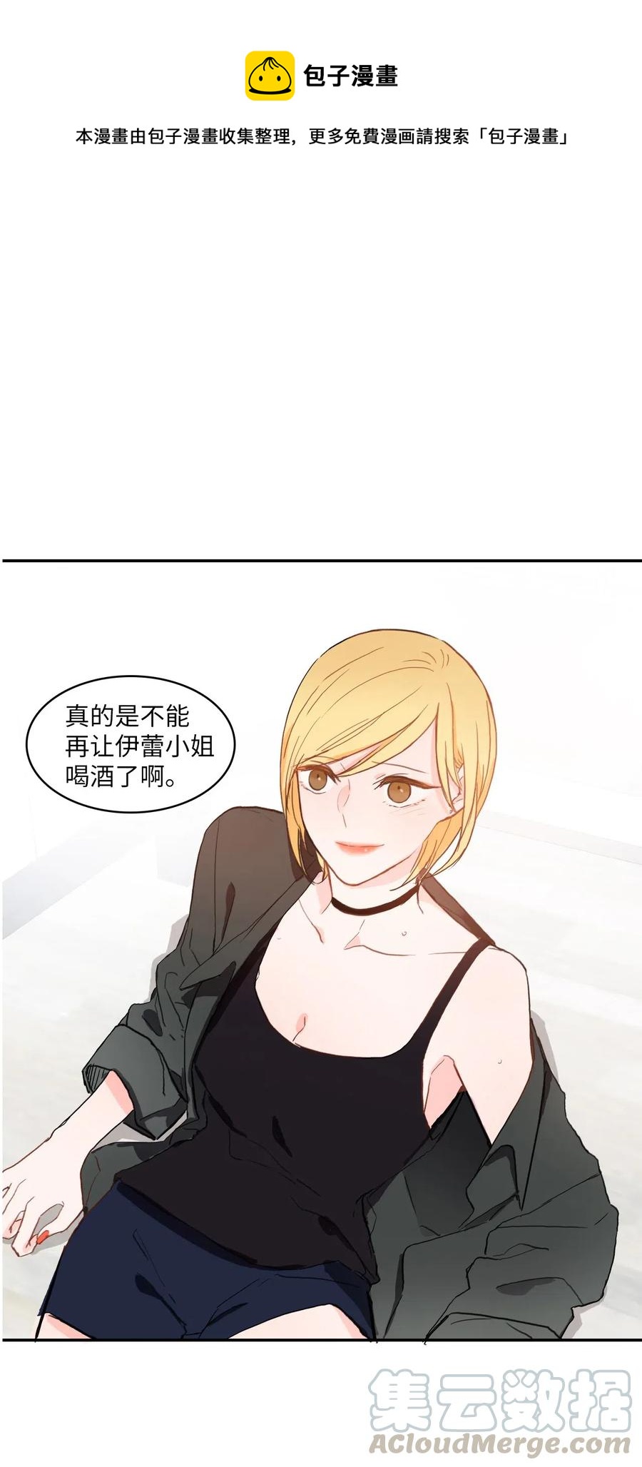 《异性恋爱博士》28 郑伊蕾（4） 第1页