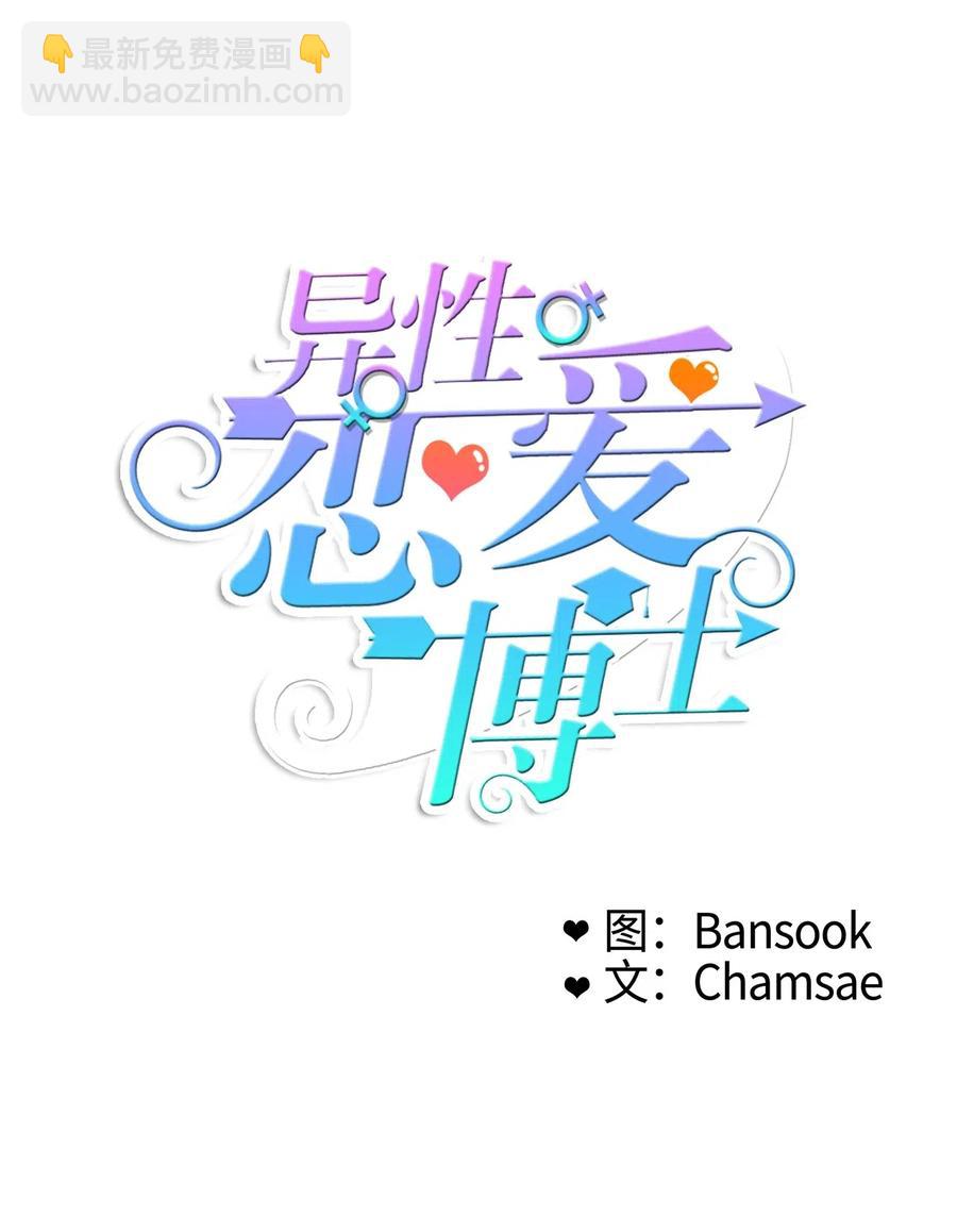 《异性恋爱博士》28 郑伊蕾（4） 第22页