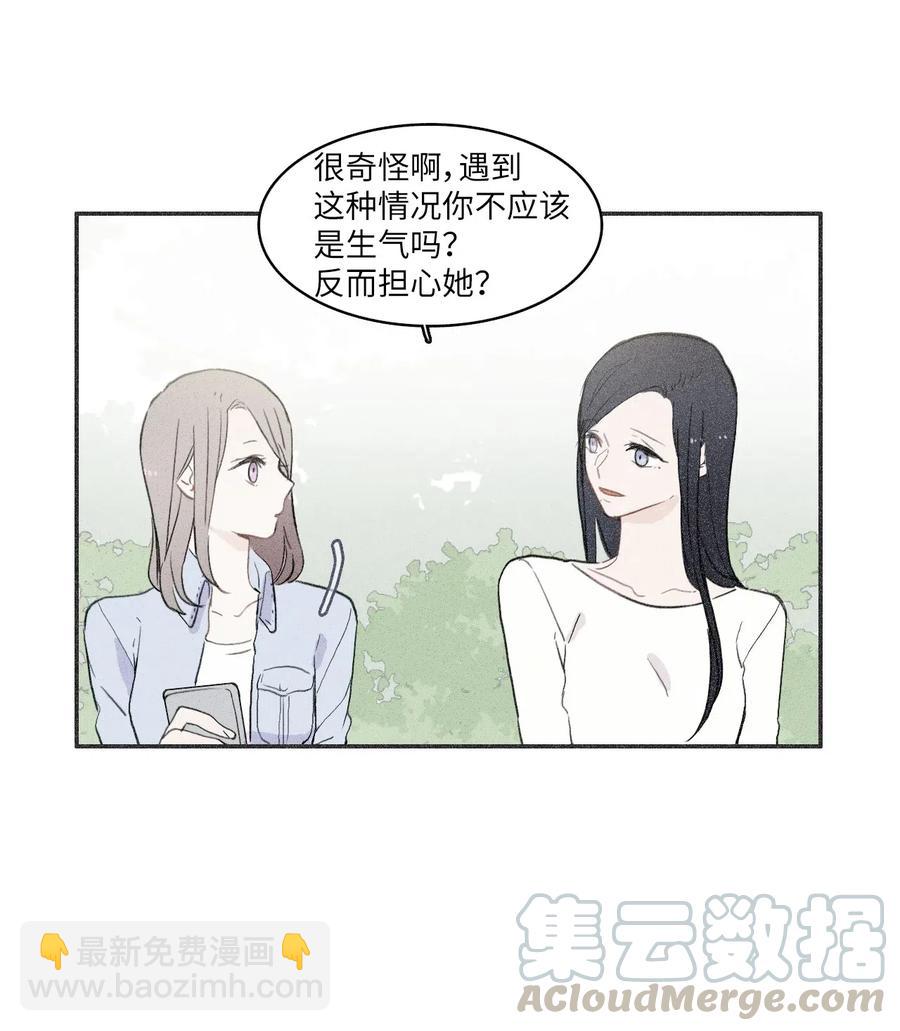 《异性恋爱博士》28 郑伊蕾（4） 第29页