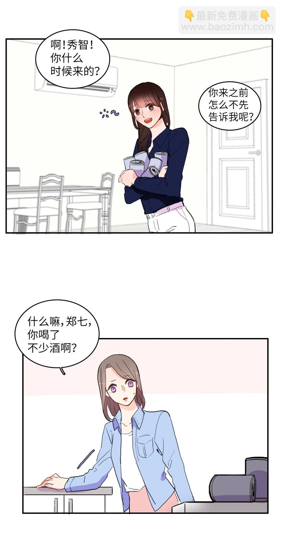 《异性恋爱博士》28 郑伊蕾（4） 第35页