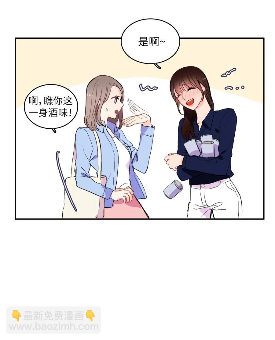 《异性恋爱博士》28 郑伊蕾（4） 第36页