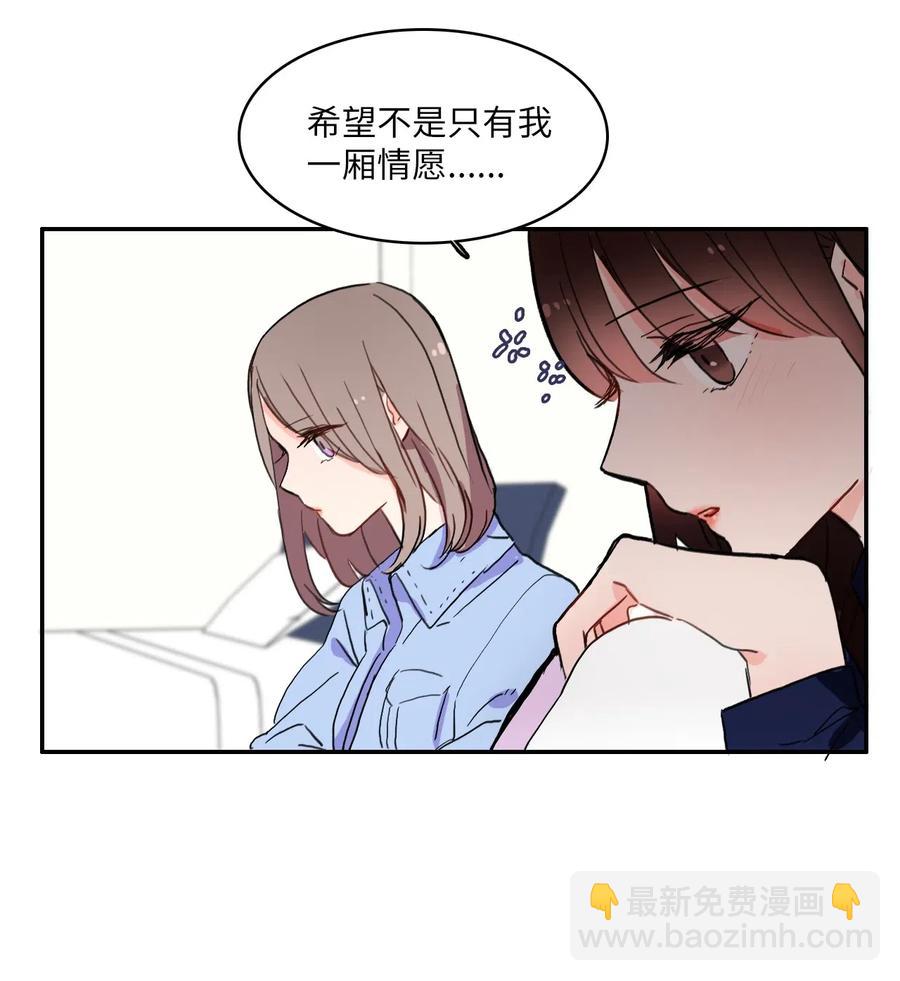 《异性恋爱博士》28 郑伊蕾（4） 第42页