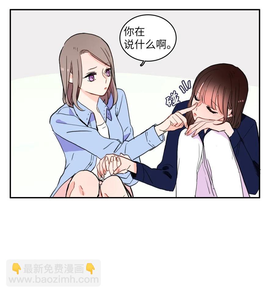 《异性恋爱博士》28 郑伊蕾（4） 第44页