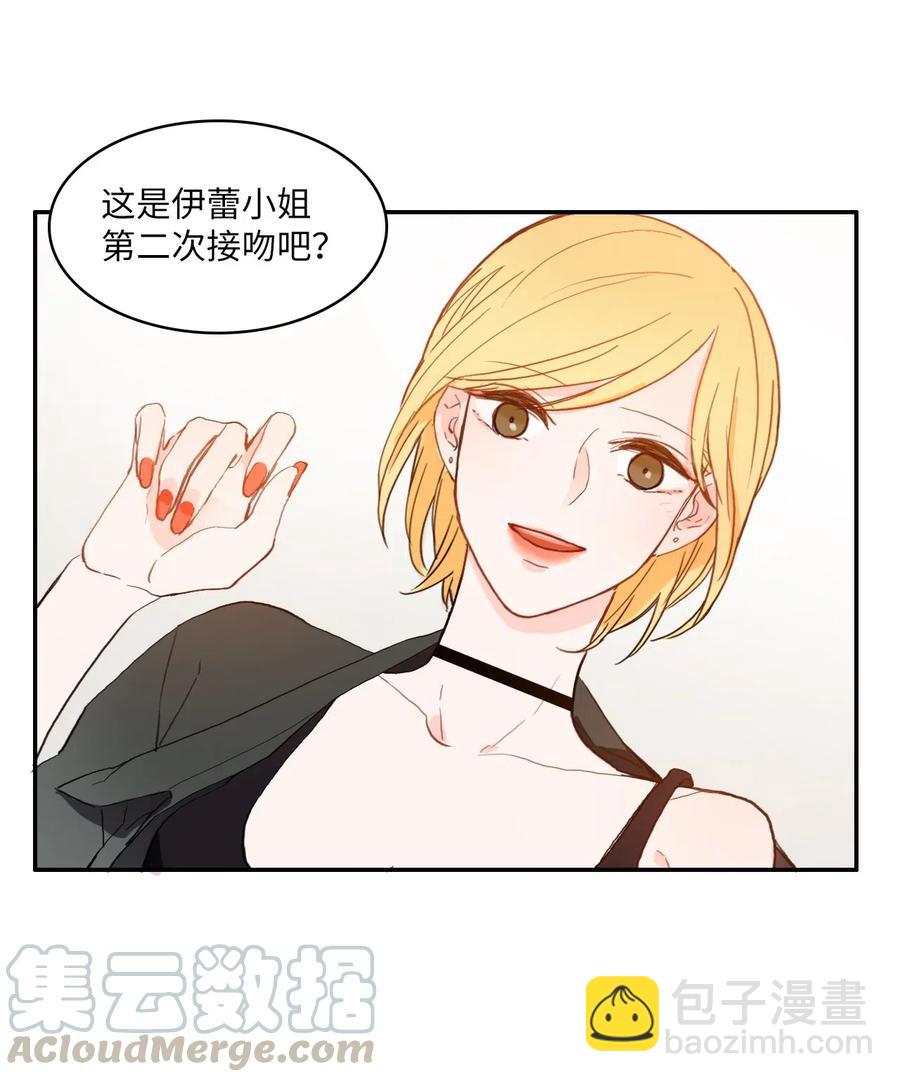 《异性恋爱博士》28 郑伊蕾（4） 第5页