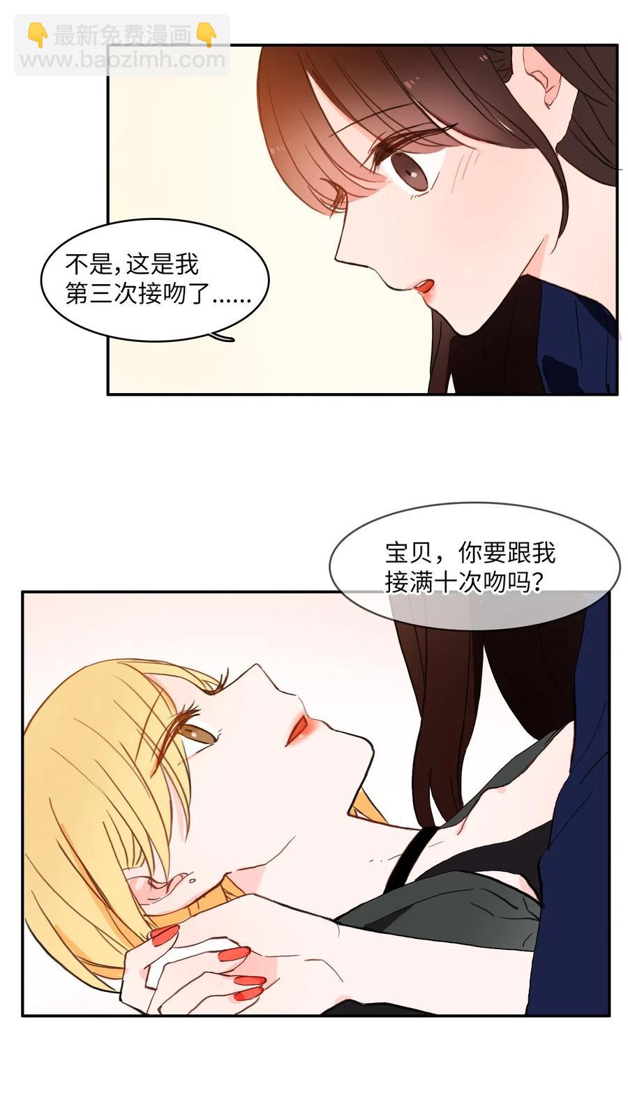《异性恋爱博士》28 郑伊蕾（4） 第6页