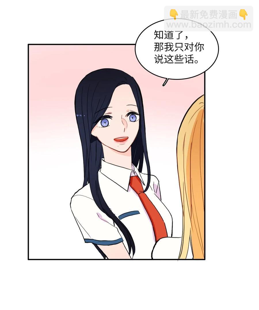 《异性恋爱博士》31 不知道的事情 第10页