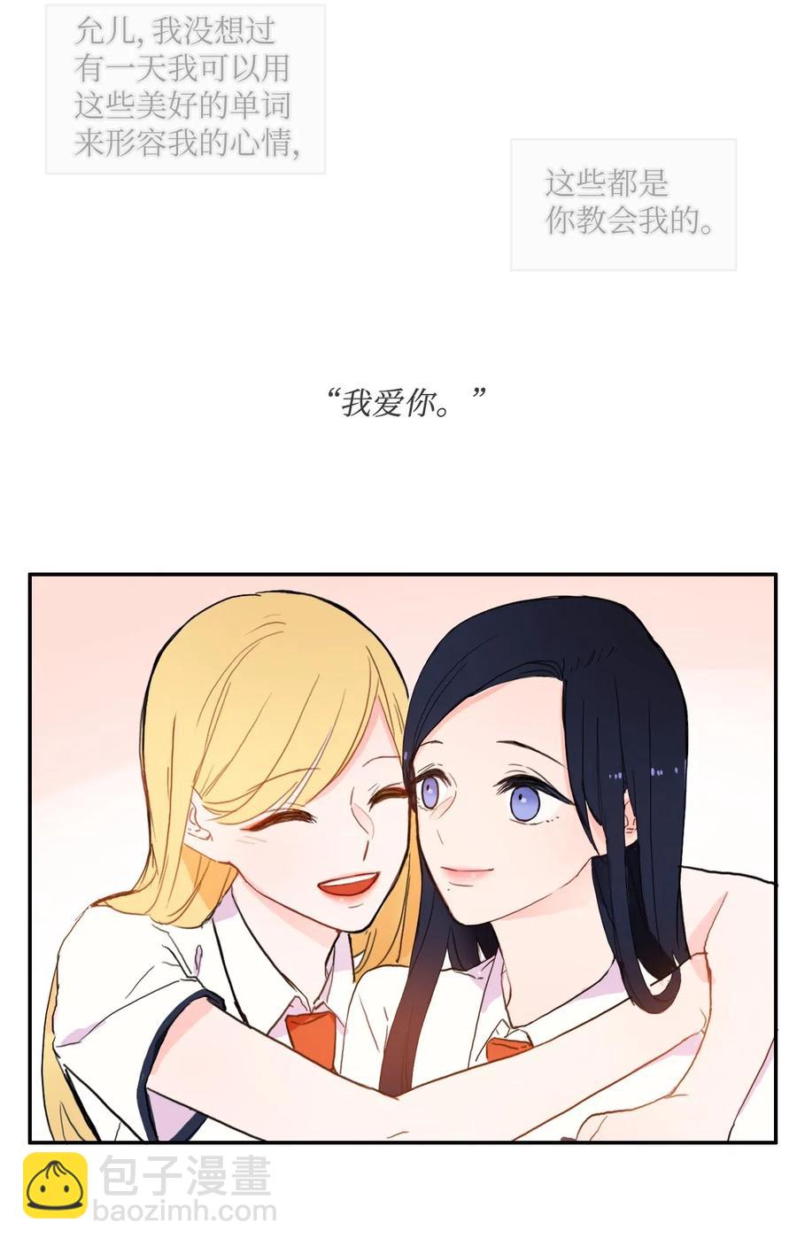 《异性恋爱博士》31 不知道的事情 第14页