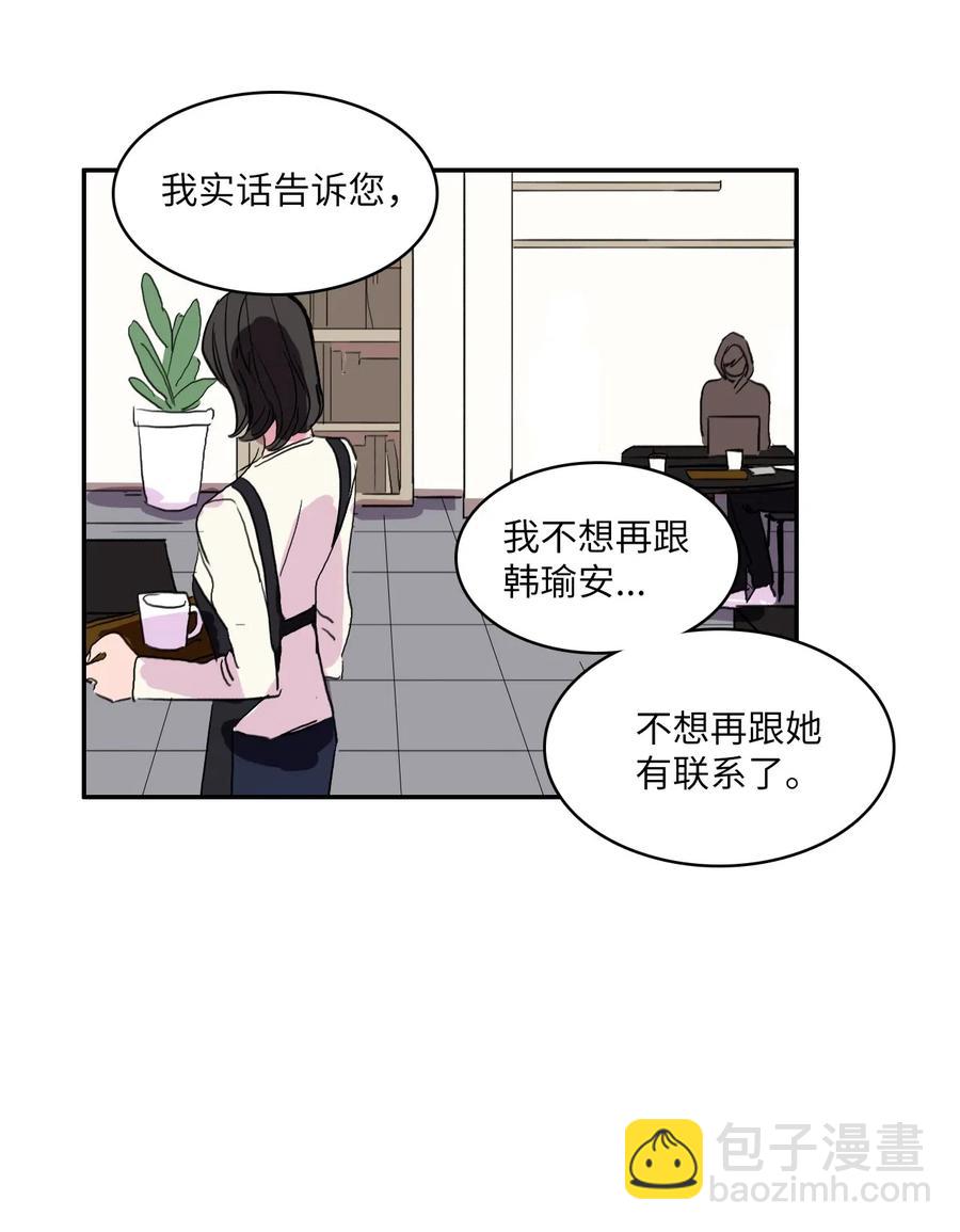 《异性恋爱博士》31 不知道的事情 第18页