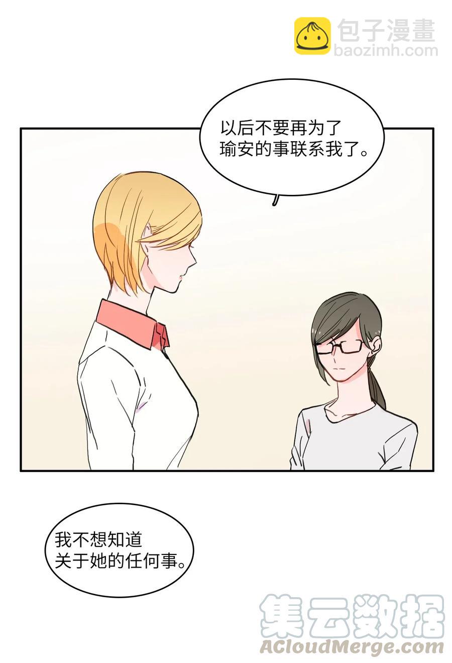《异性恋爱博士》31 不知道的事情 第21页