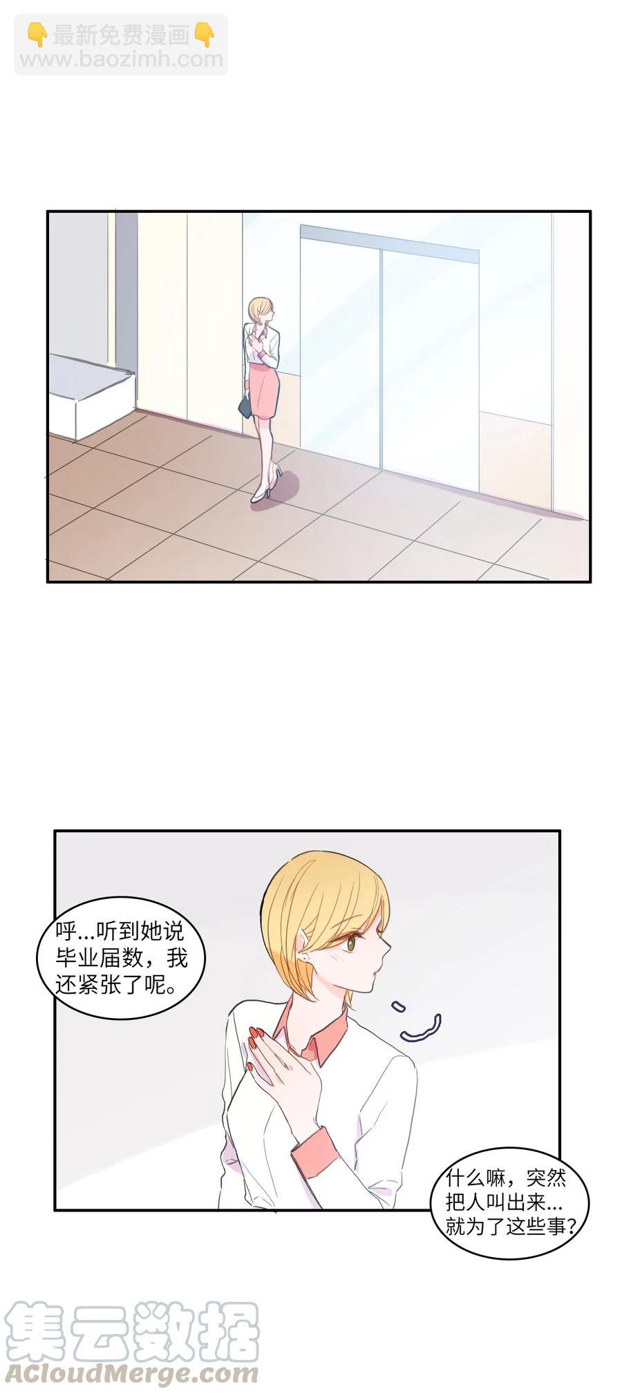 《异性恋爱博士》31 不知道的事情 第25页