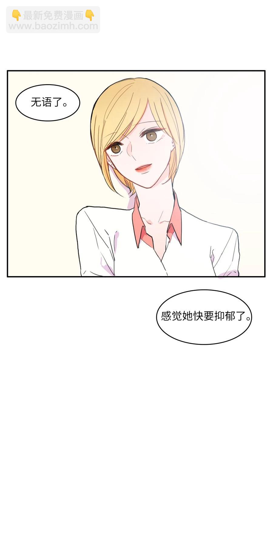 《异性恋爱博士》31 不知道的事情 第27页