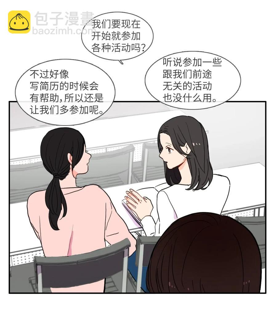 《异性恋爱博士》31 不知道的事情 第30页