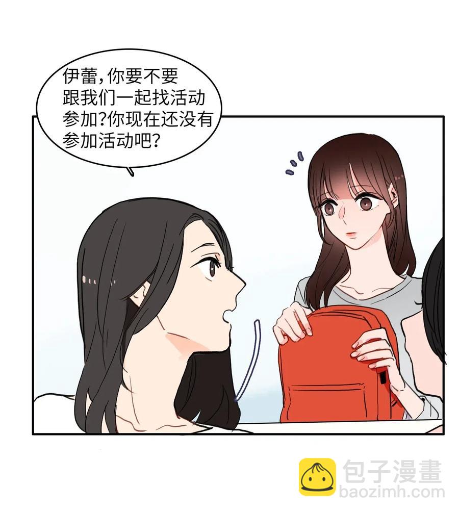 《异性恋爱博士》31 不知道的事情 第31页
