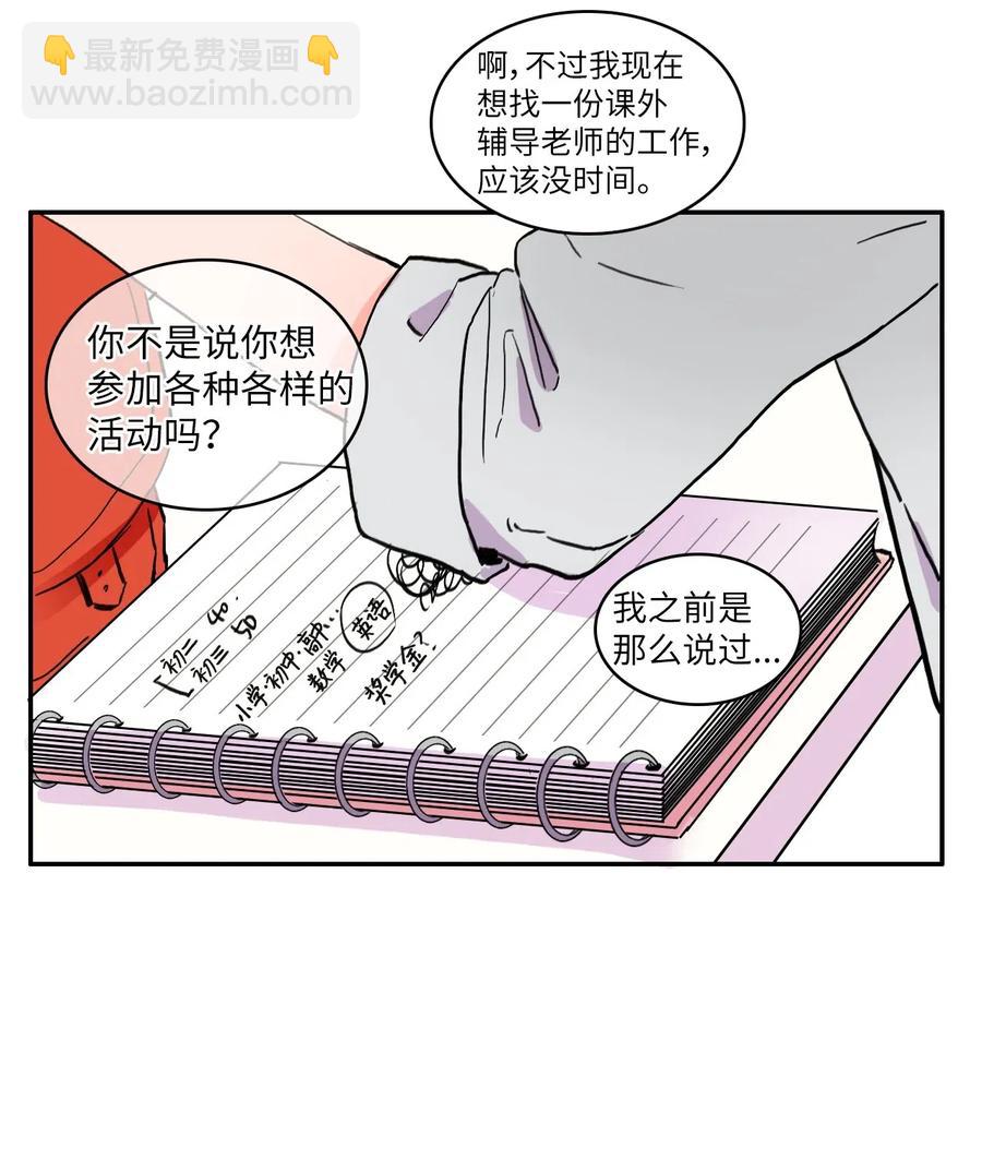 《异性恋爱博士》31 不知道的事情 第32页