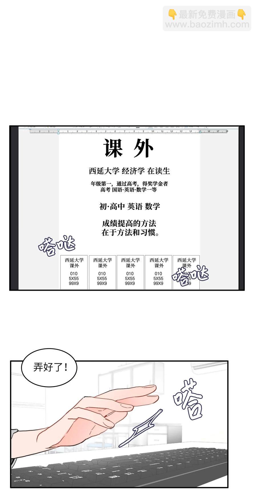 《异性恋爱博士》31 不知道的事情 第34页