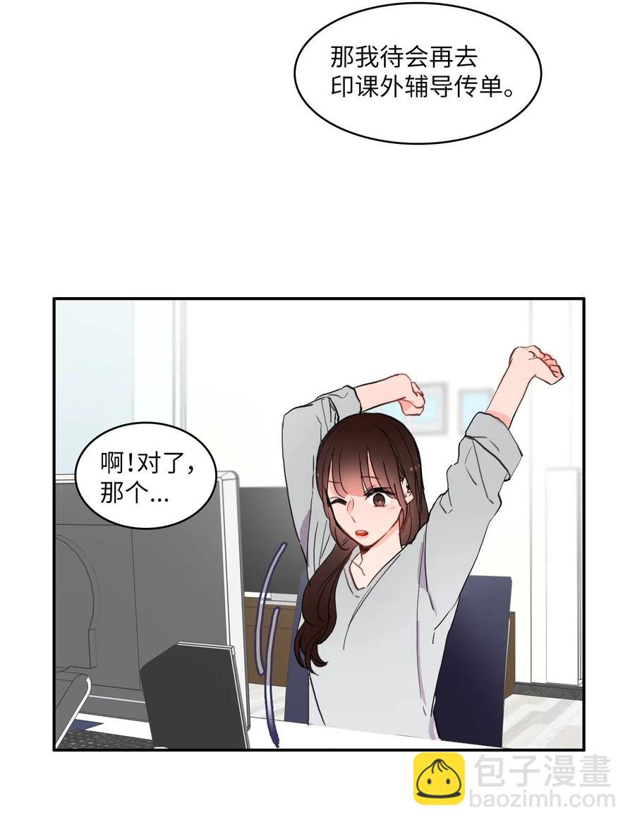 《异性恋爱博士》31 不知道的事情 第35页
