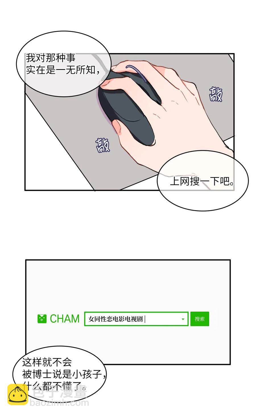 《异性恋爱博士》31 不知道的事情 第36页