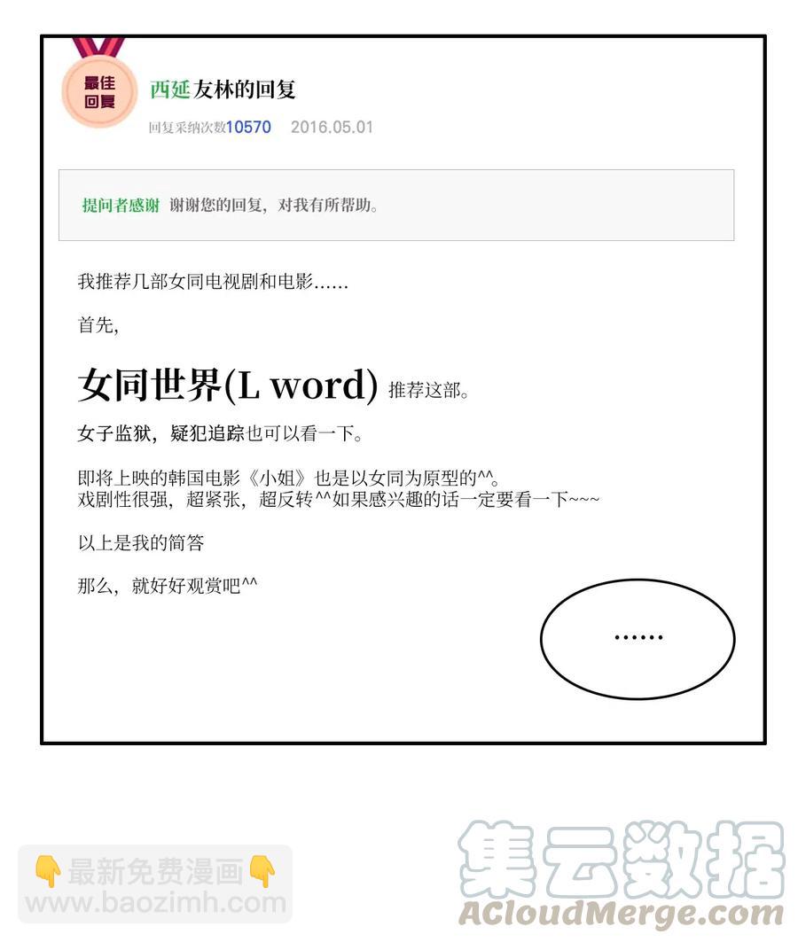 《异性恋爱博士》31 不知道的事情 第37页