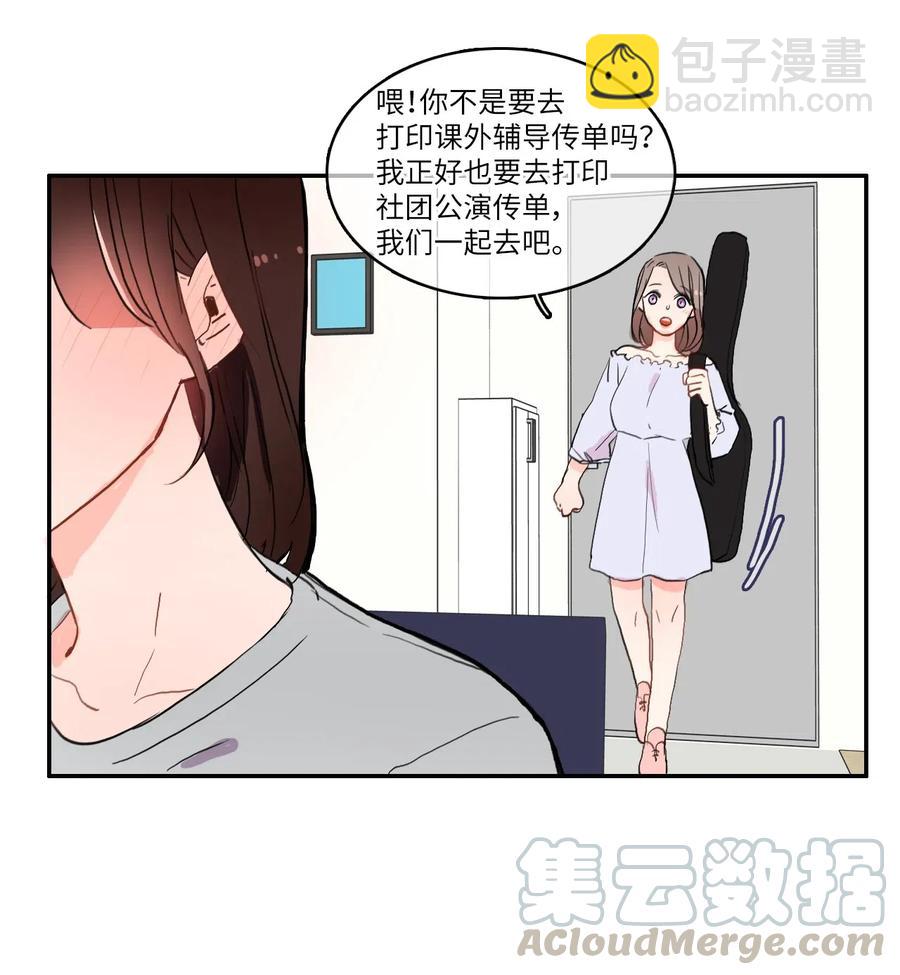 《异性恋爱博士》31 不知道的事情 第45页
