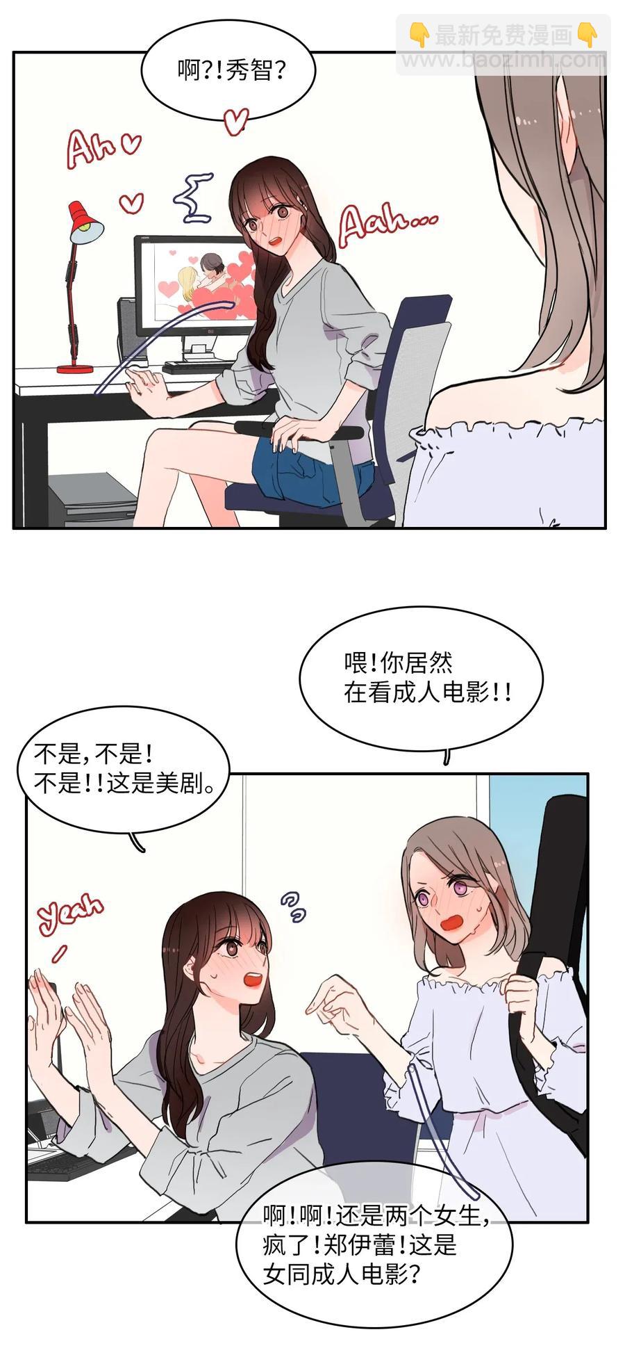 《异性恋爱博士》31 不知道的事情 第46页