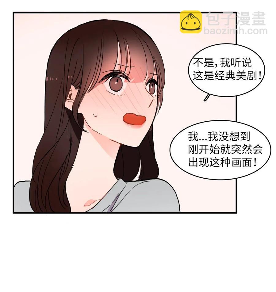 《异性恋爱博士》31 不知道的事情 第47页