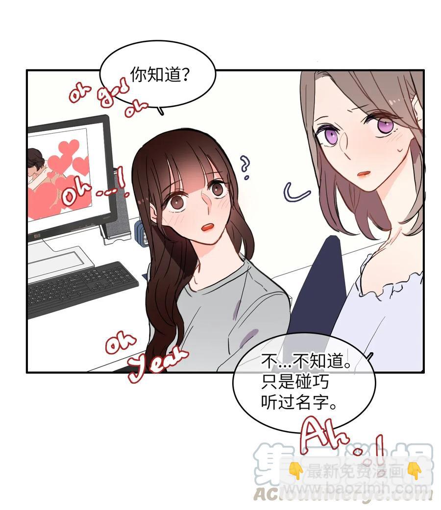 《异性恋爱博士》31 不知道的事情 第49页