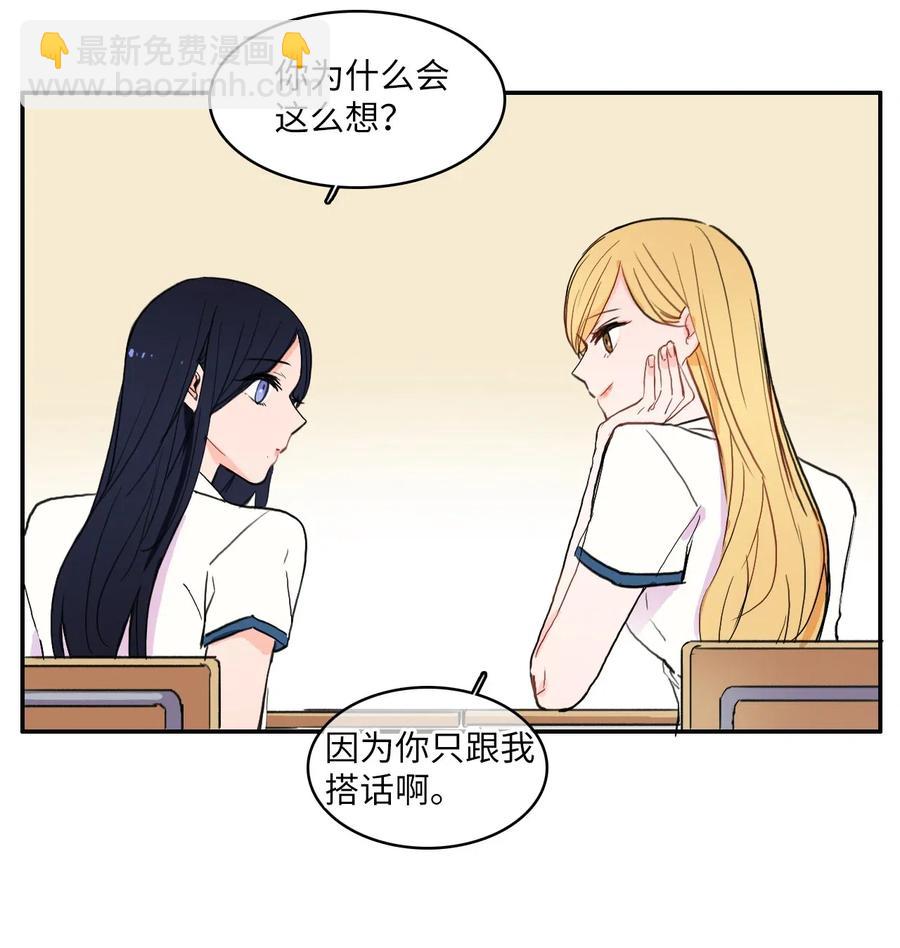 《异性恋爱博士》31 不知道的事情 第4页