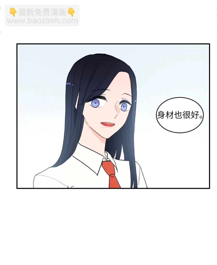 《异性恋爱博士》31 不知道的事情 第6页