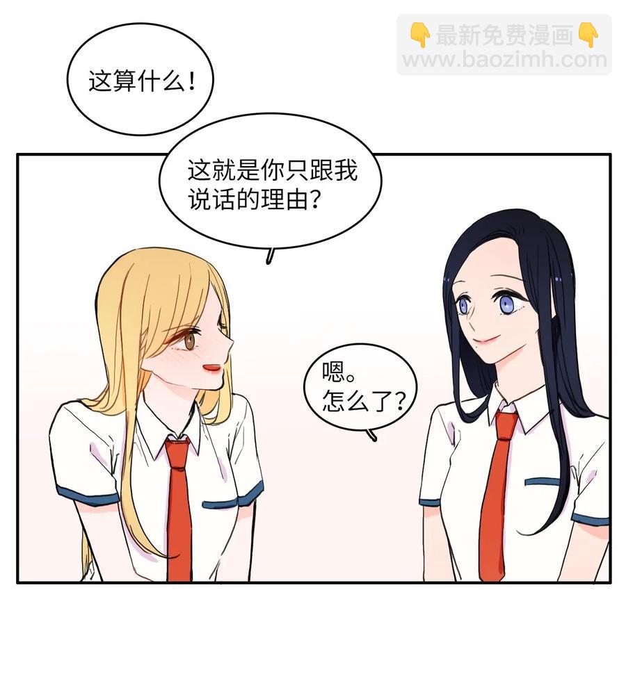 《异性恋爱博士》31 不知道的事情 第8页
