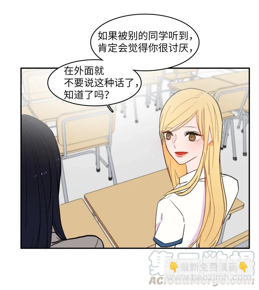 《异性恋爱博士》31 不知道的事情 第9页