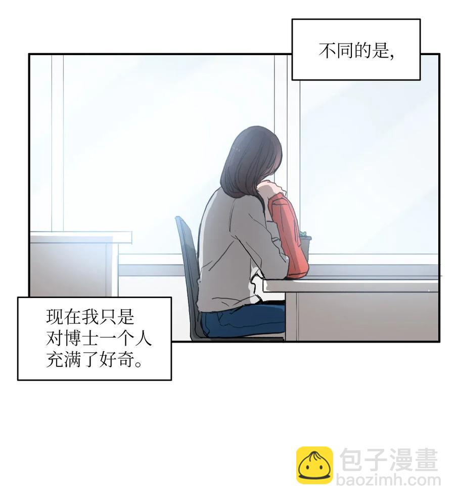 《异性恋爱博士》30 我想知道 第10页