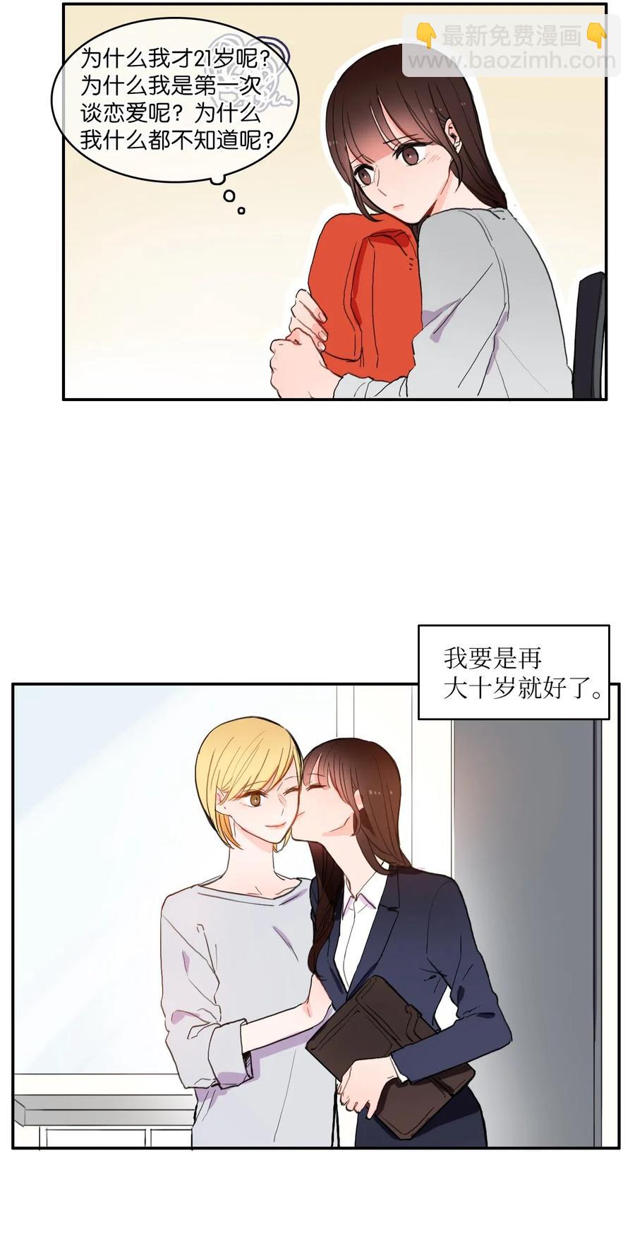 《异性恋爱博士》30 我想知道 第12页