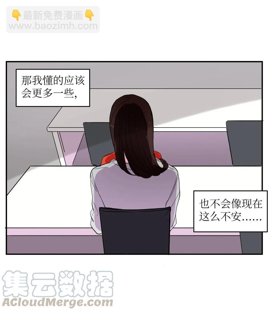 《异性恋爱博士》30 我想知道 第13页