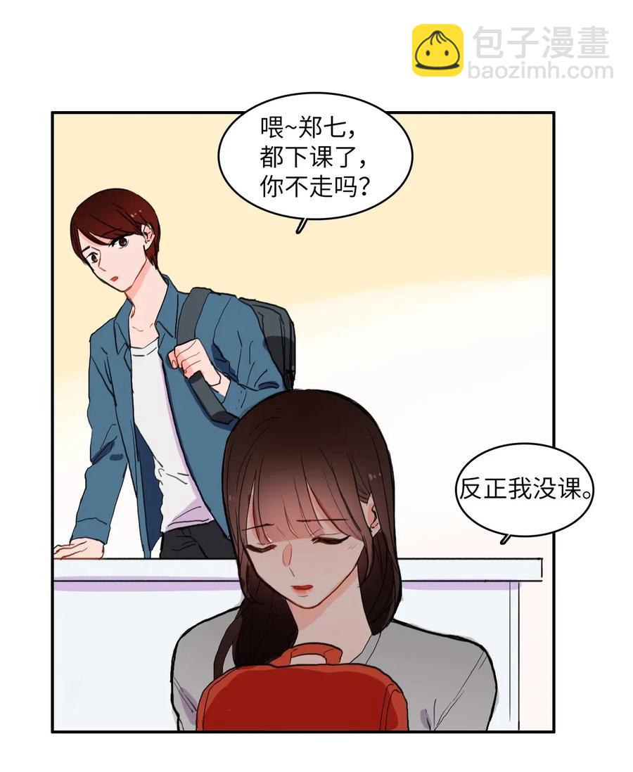 《异性恋爱博士》30 我想知道 第14页