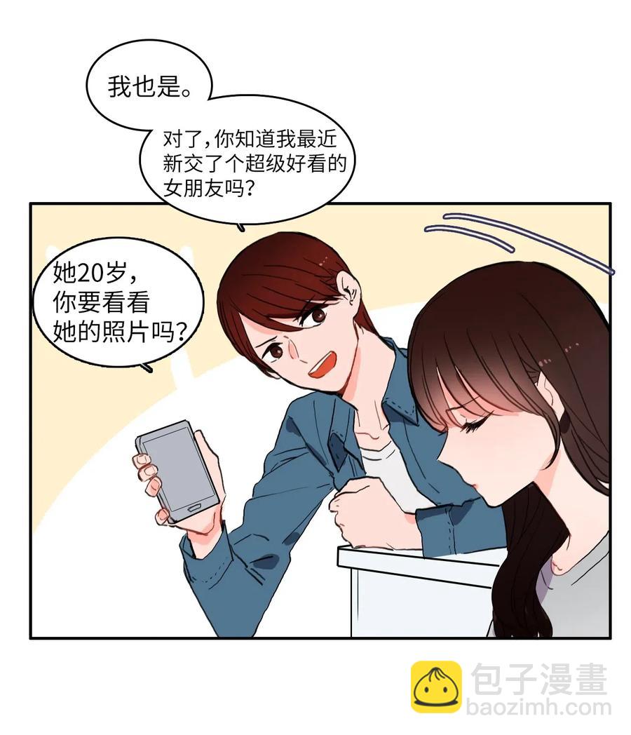 《异性恋爱博士》30 我想知道 第15页