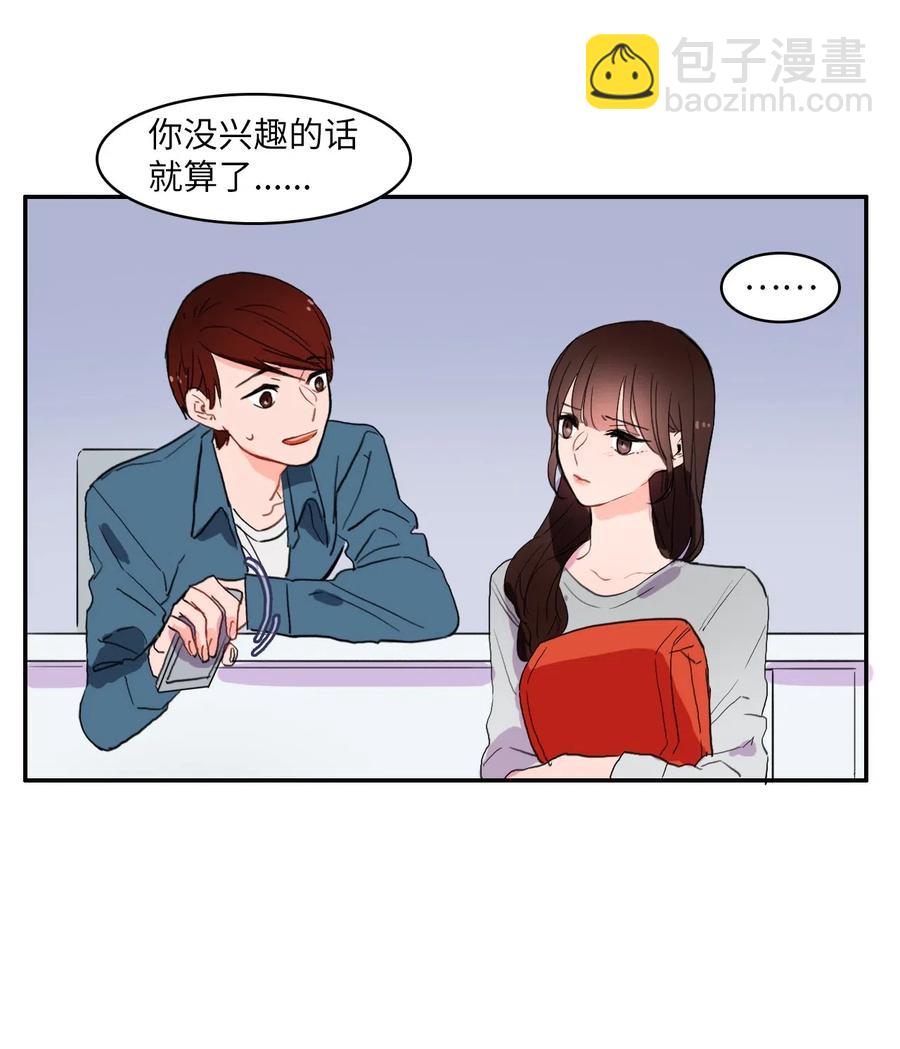 《异性恋爱博士》30 我想知道 第16页