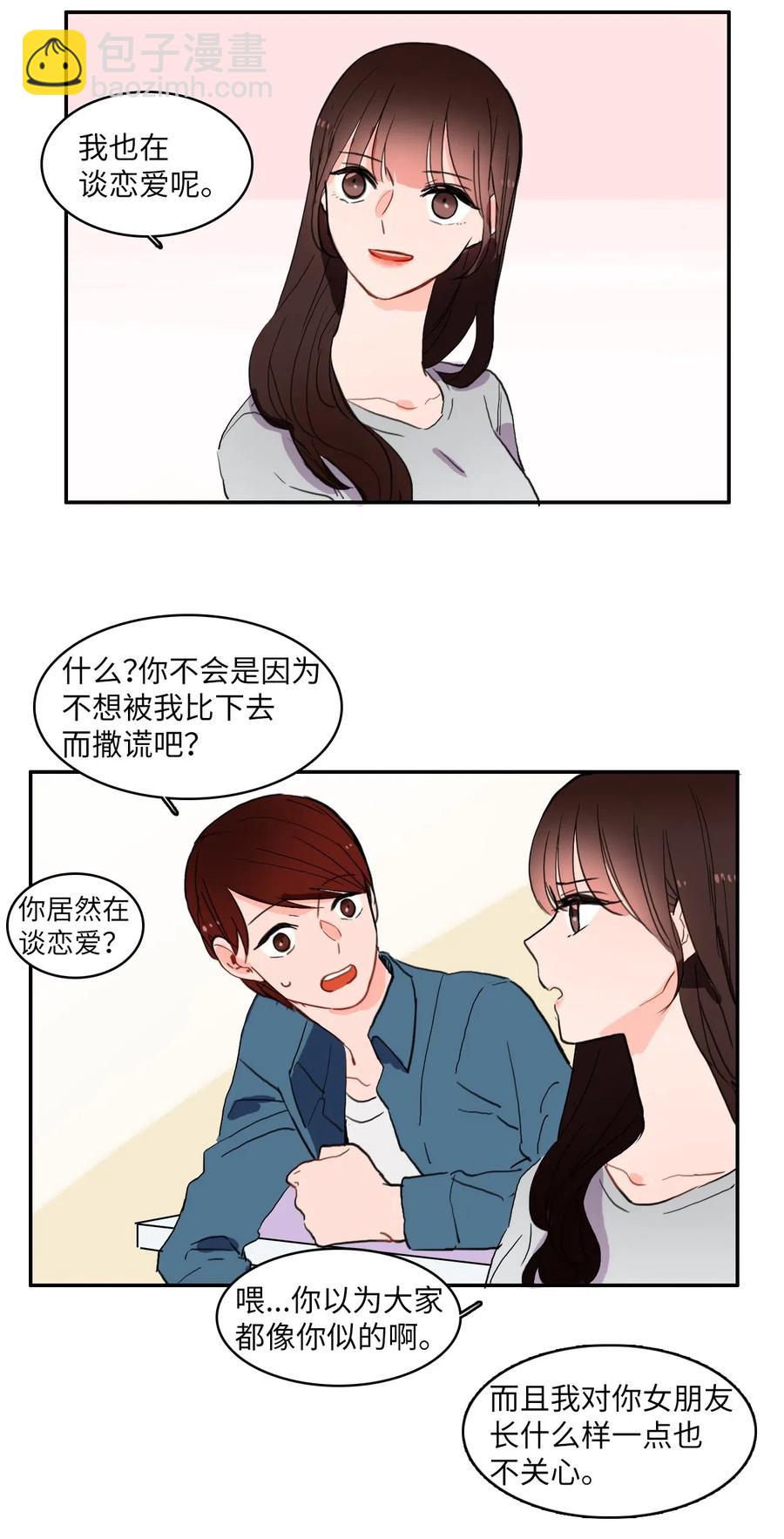《异性恋爱博士》30 我想知道 第18页