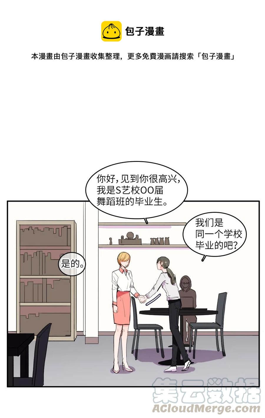 《异性恋爱博士》30 我想知道 第1页