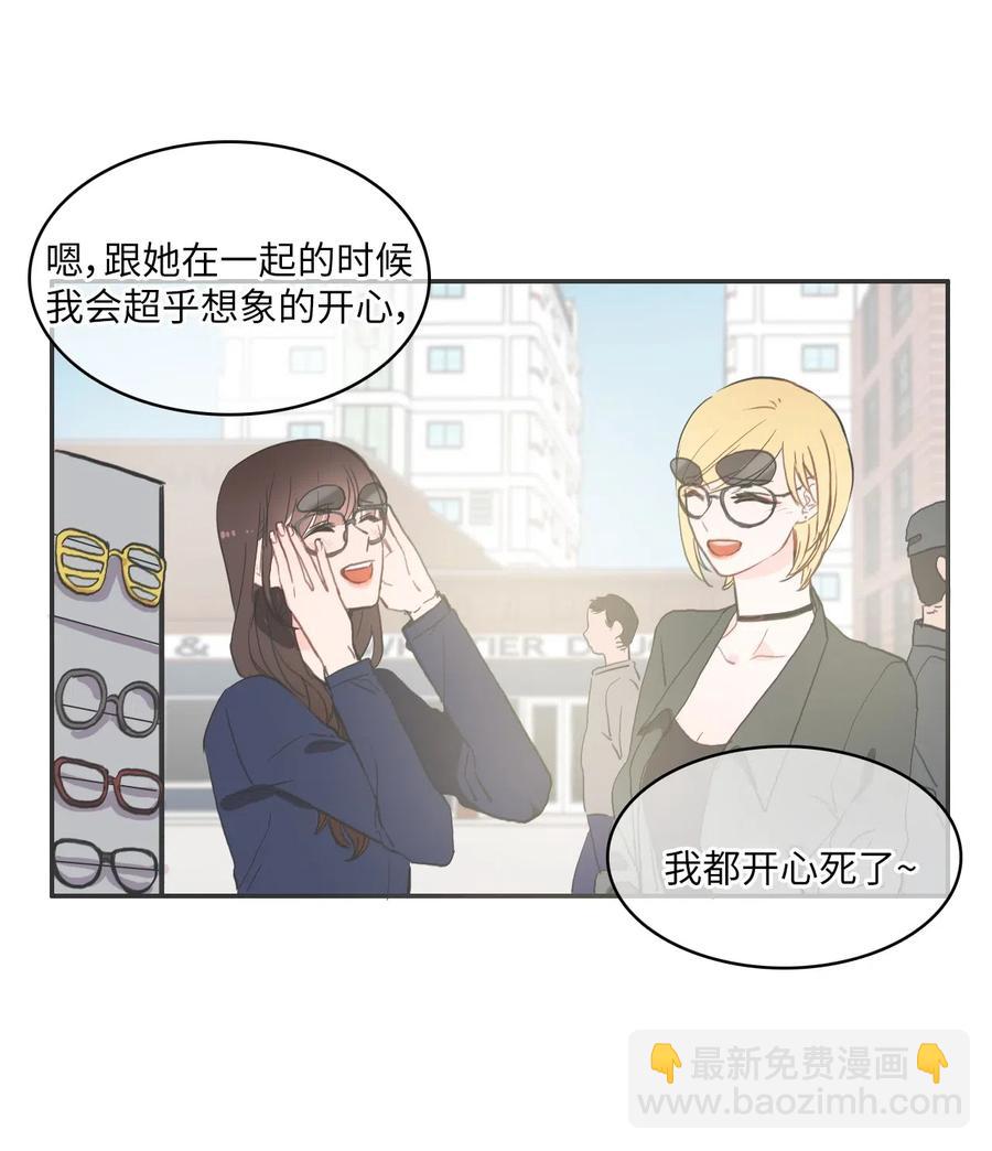 《异性恋爱博士》30 我想知道 第20页