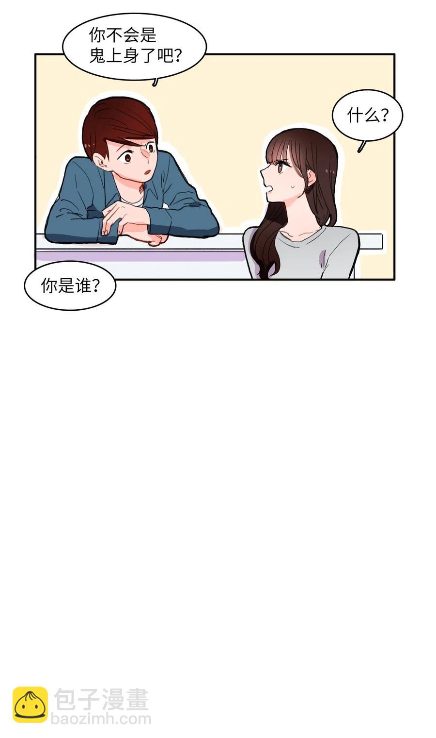 《异性恋爱博士》30 我想知道 第24页